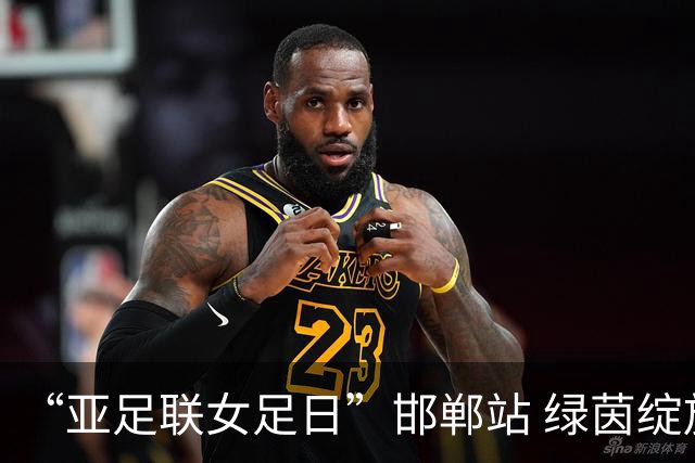 “亚足联女足日”邯郸站 绿茵绽放巾帼梦 铿锵玫瑰耀古城