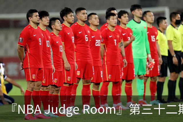 『NBA Judge Room』第三十二期 芝加哥你的狗特来了