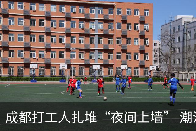 成都打工人扎堆“夜间上墙” 潮流运动点亮夏夜夜经济