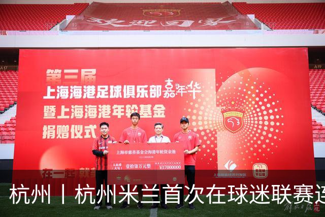 杭州丨杭州米兰首次在球迷联赛连败