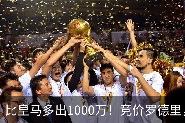 比皇马多出1000万！竞价罗德里，巴萨未必真需要，而是报复性抬价