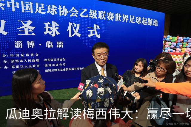 瓜迪奥拉解读梅西伟大：赢尽一切仍为失败落泪，仍保有最纯粹的求胜欲