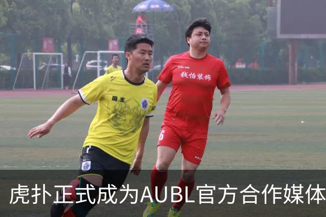 虎扑正式成为AUBL官方合作媒体，参与高校应援榜赢好礼